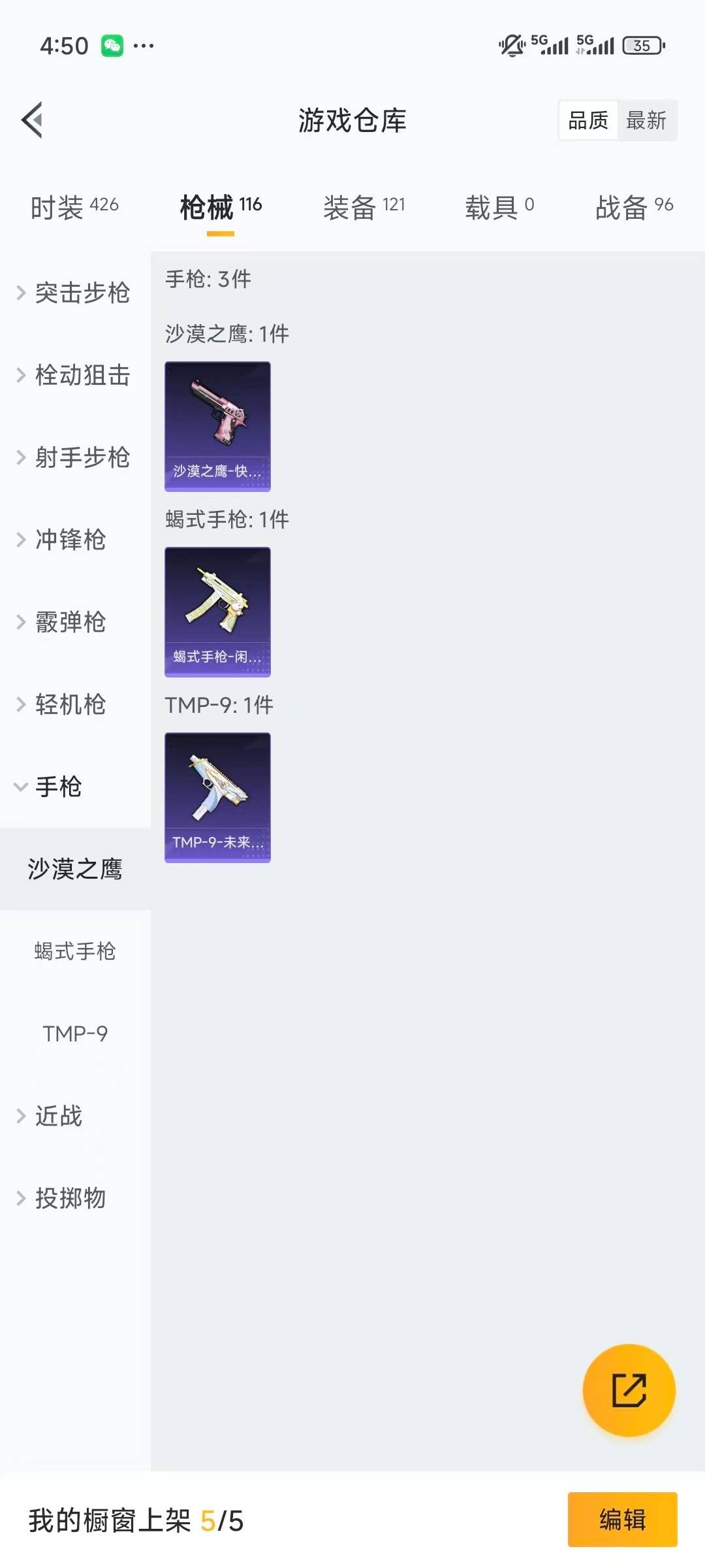 HPQM3339784和平精英账号详情图20