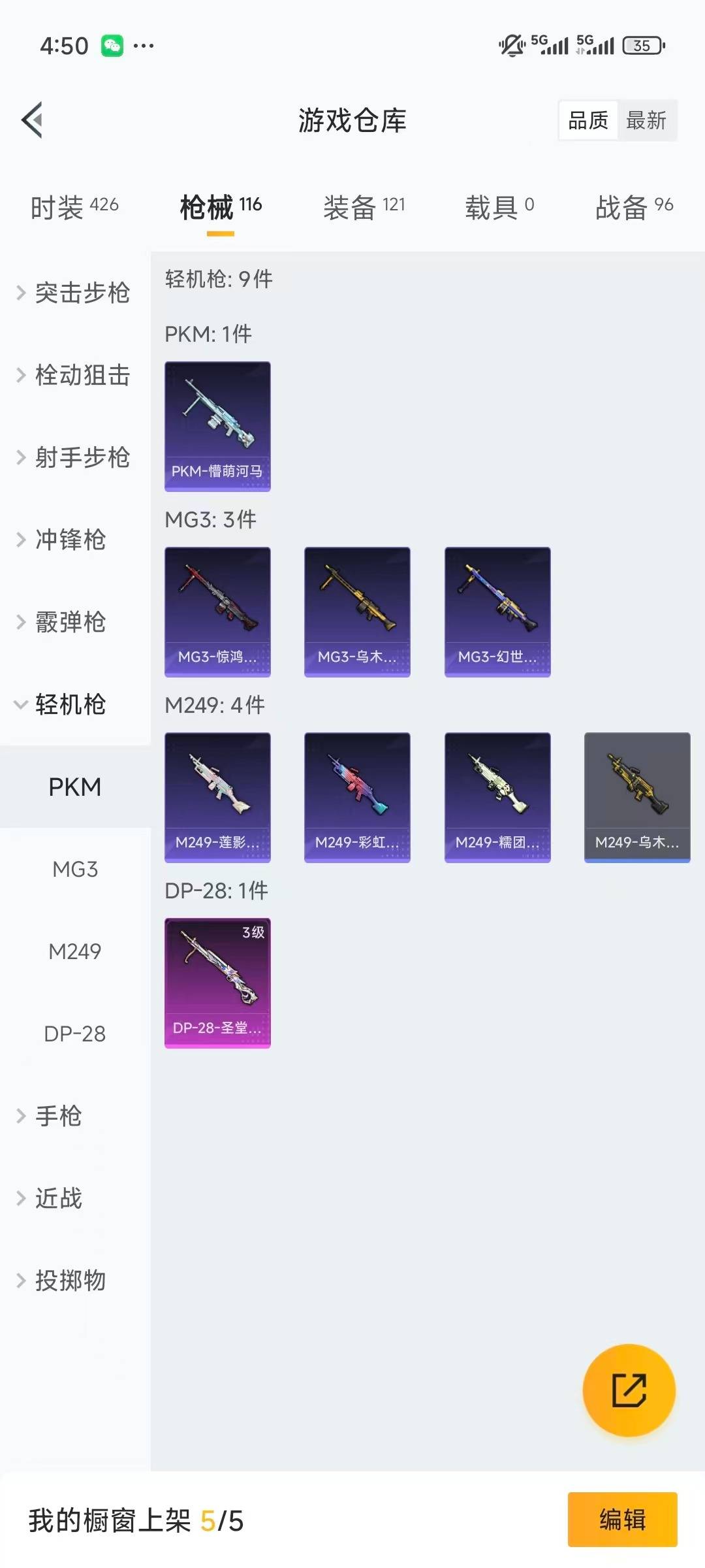 HPQM3339784和平精英账号详情图19