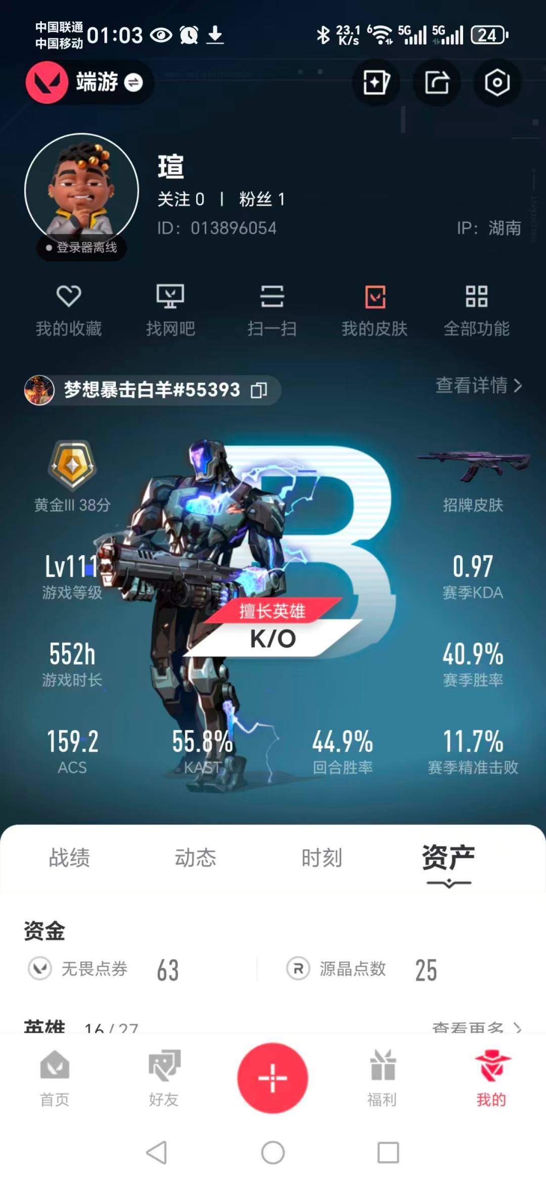 WWQQM314992无畏契约账号详情图3