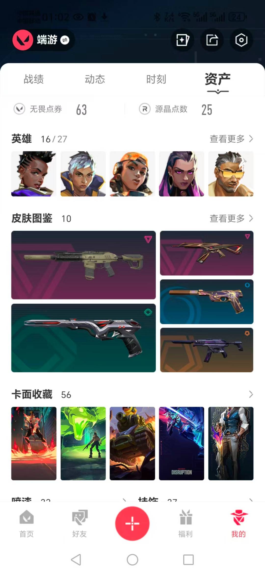 WWQQM314992无畏契约账号详情图4