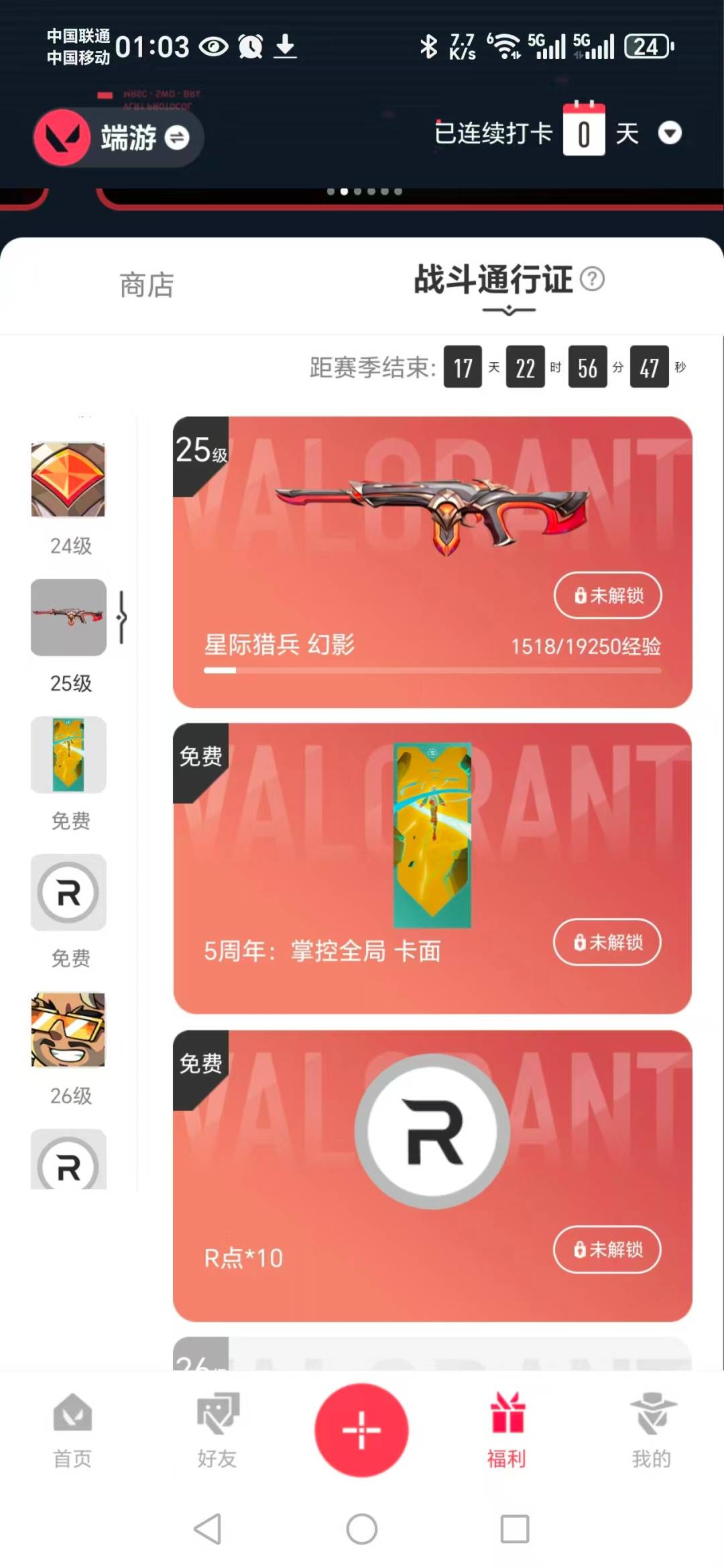 WWQQM314992无畏契约账号详情图6