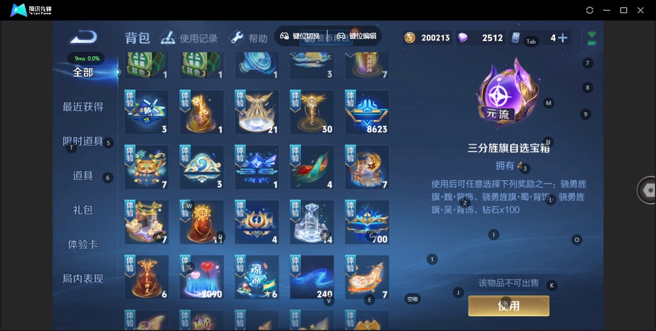 王者荣耀账号安卓QQ[12113571]V7 1典藏 1珍品传说 12传说 125英雄 284皮肤 可修改实名 优质装备