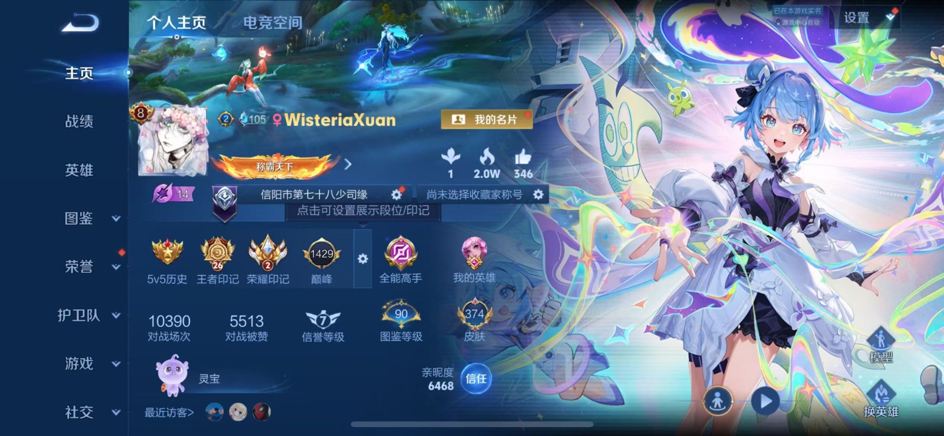 王者荣耀账号苹果QQ[12113723]V8 2典藏 1无双 4珍品传说 22传说 125英雄 374皮肤 可修改实名 