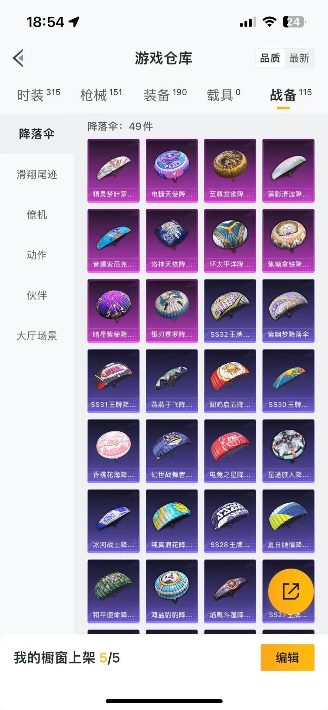 HPQM3339786和平精英账号详情图24