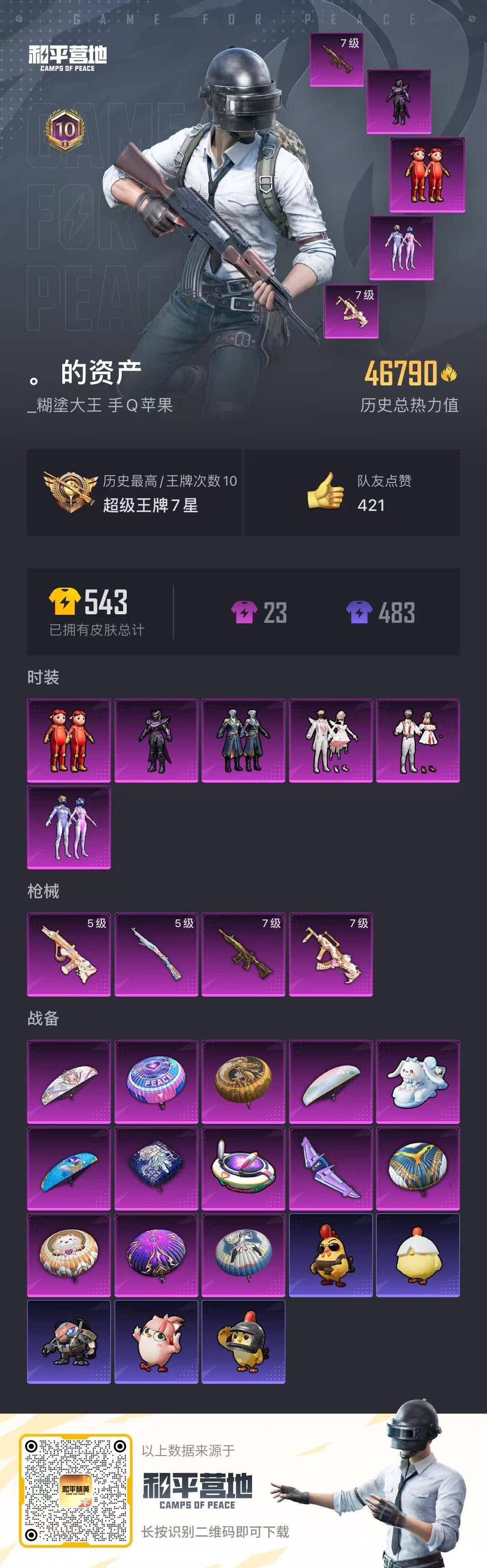 HPQM3339786和平精英账号详情图26