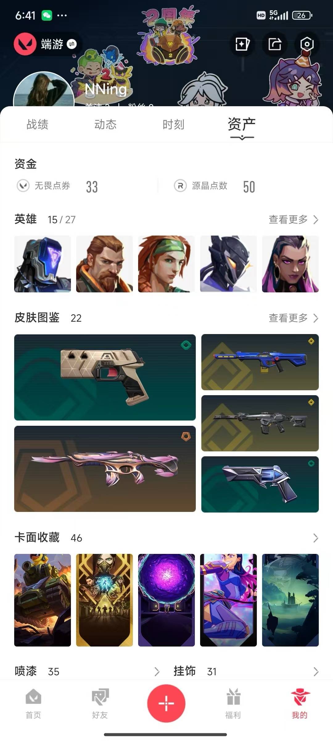WWQQM315186无畏契约账号详情图3