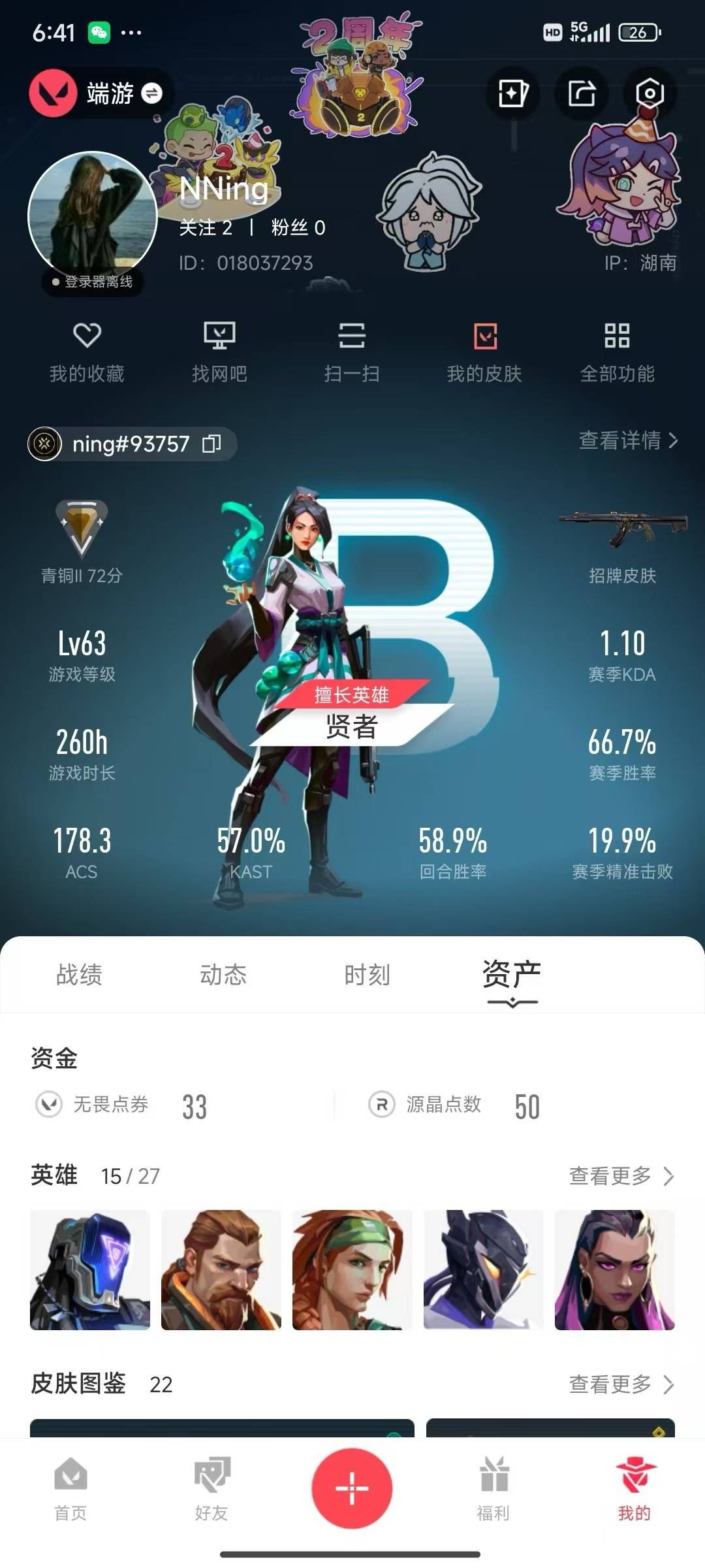 WWQQM315186无畏契约账号详情图4