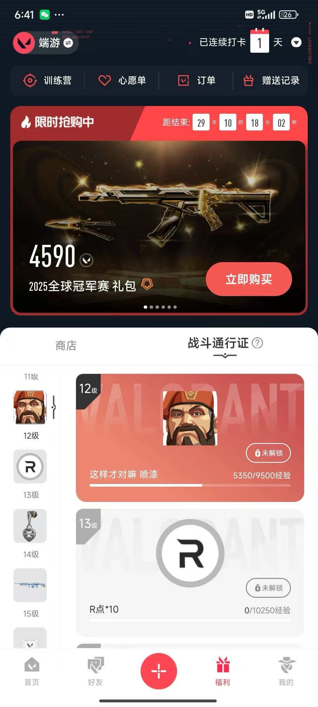 WWQQM315186无畏契约账号详情图5