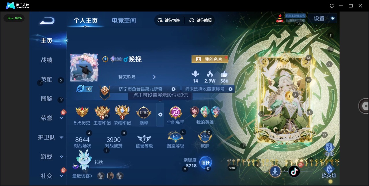王者荣耀账号安卓QQ[12114304]V7 1典藏 14传说 125英雄 254皮肤 可修改实名 连体和平 优质装备: