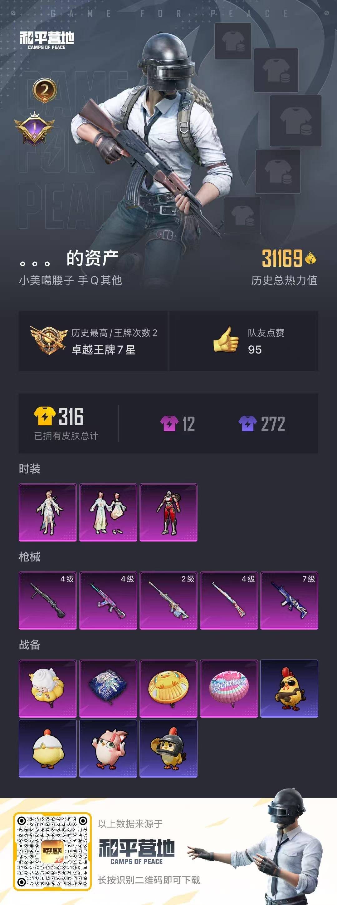 WZQM3296711王者荣耀账号详情图12