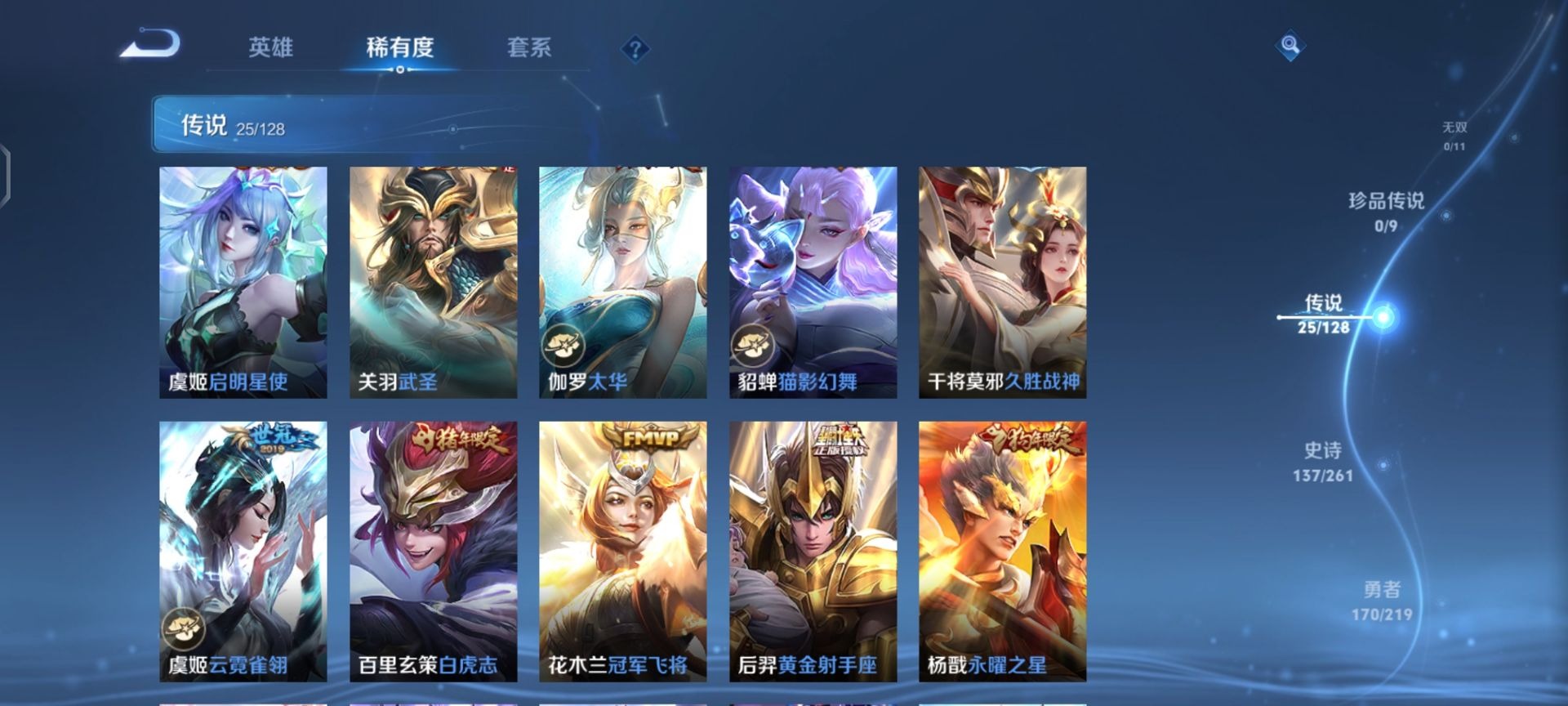 王者荣耀账号安卓QQ[12114308]V10 4典藏 25传说 126英雄 419皮肤 典藏英雄武则天 可修改实名 优