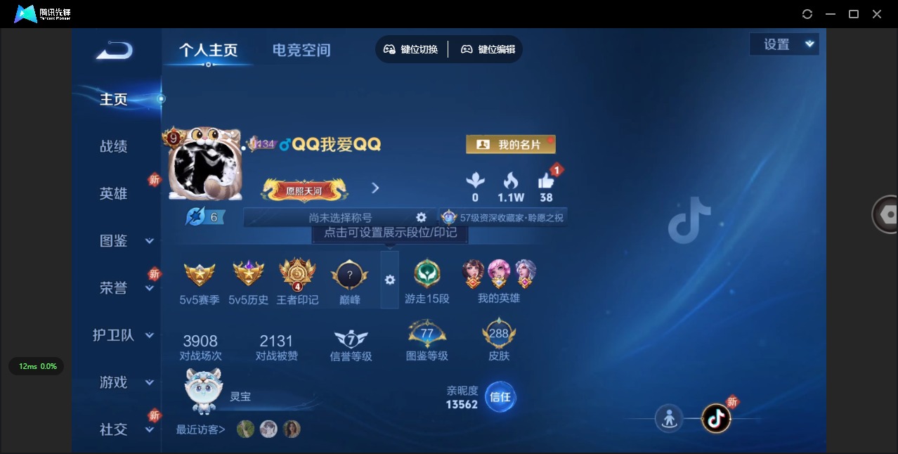 王者荣耀账号安卓QQ[12114434]V9 2典藏 1无双 5珍品传说 27传说 124英雄 288皮肤 可修改实名 