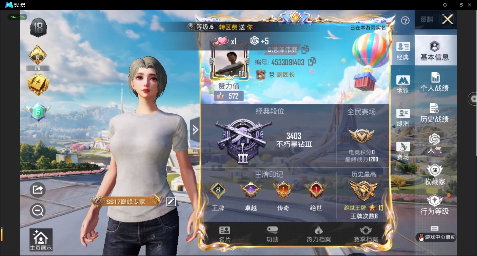 HPQM3339787和平精英账号详情图3