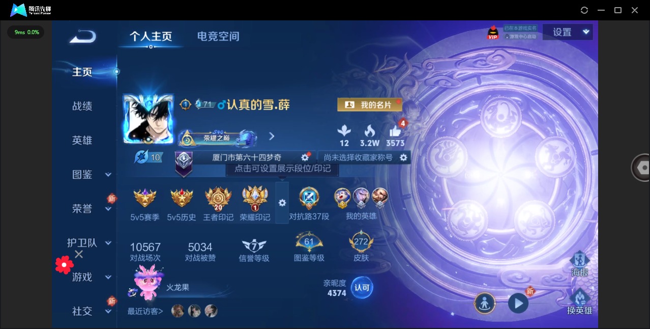 王者荣耀账号苹果QQ[12116541]V8 1典藏 19传说 124英雄 272皮肤 可修改实名 优质装备:全息碎影(
