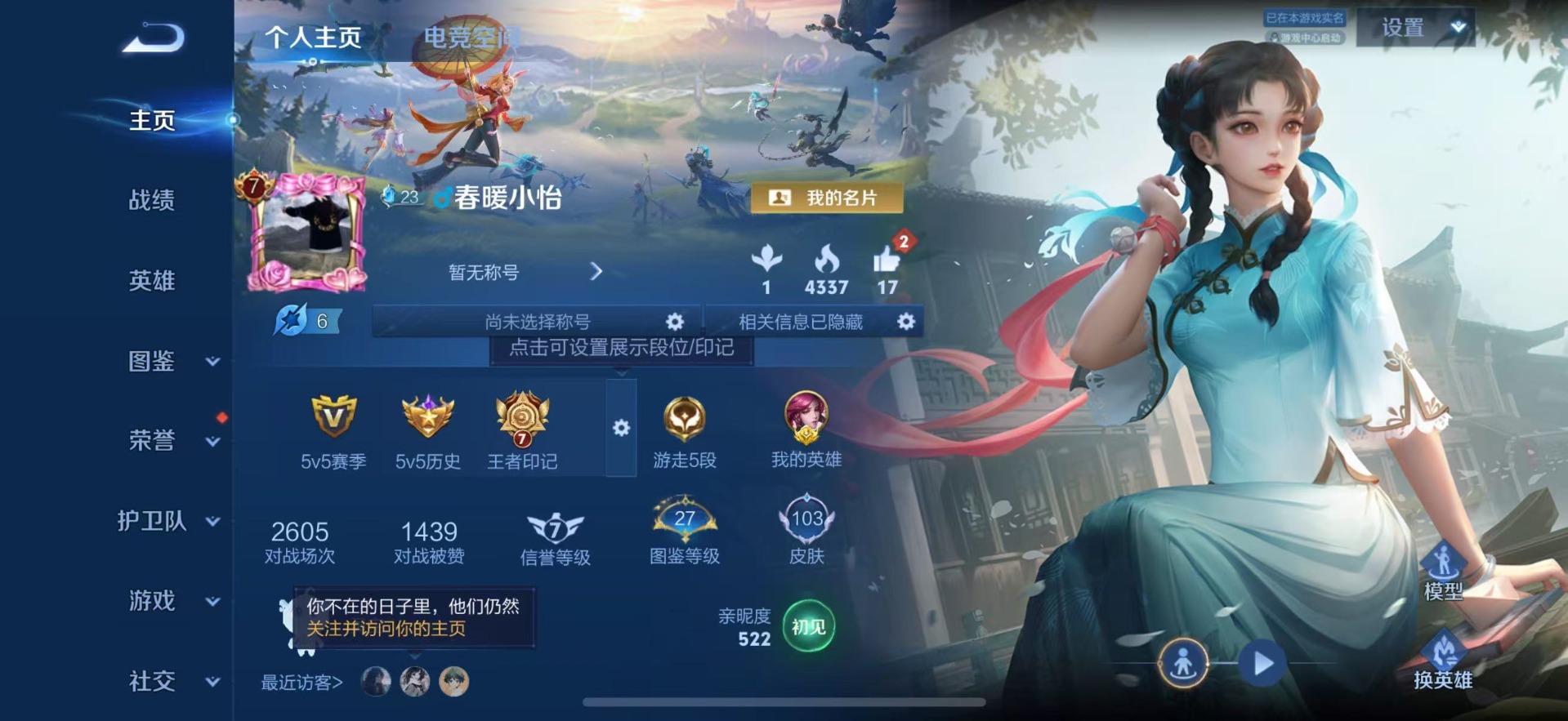 王者荣耀账号苹果QQ[12117528]V7 13传说 124英雄 103皮肤 可修改实名 优质装备:云鹰飞将(小将军)