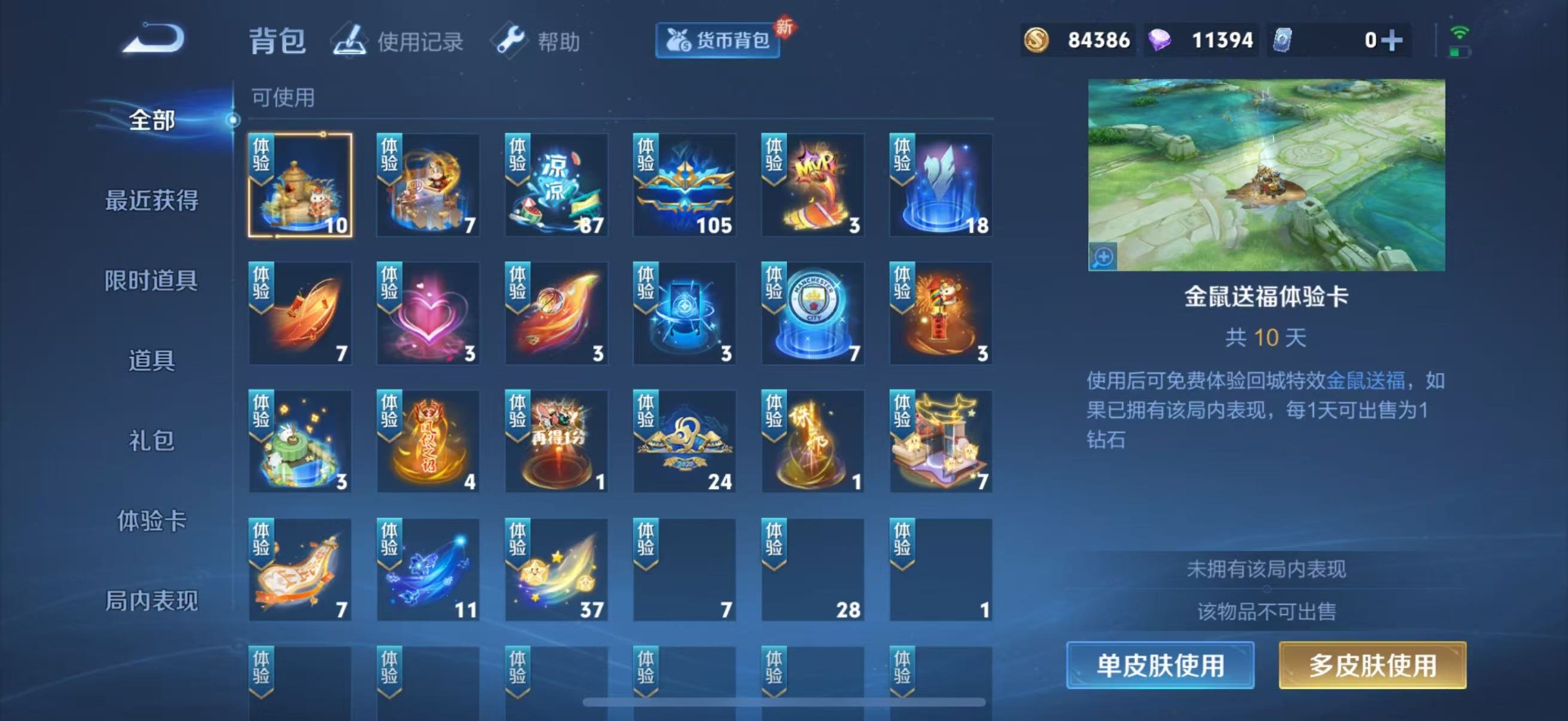 WZQM3296828王者荣耀账号详情图14