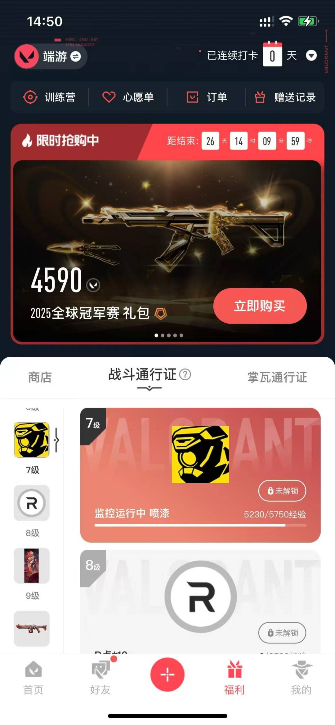 WWQQM315187无畏契约账号详情图3