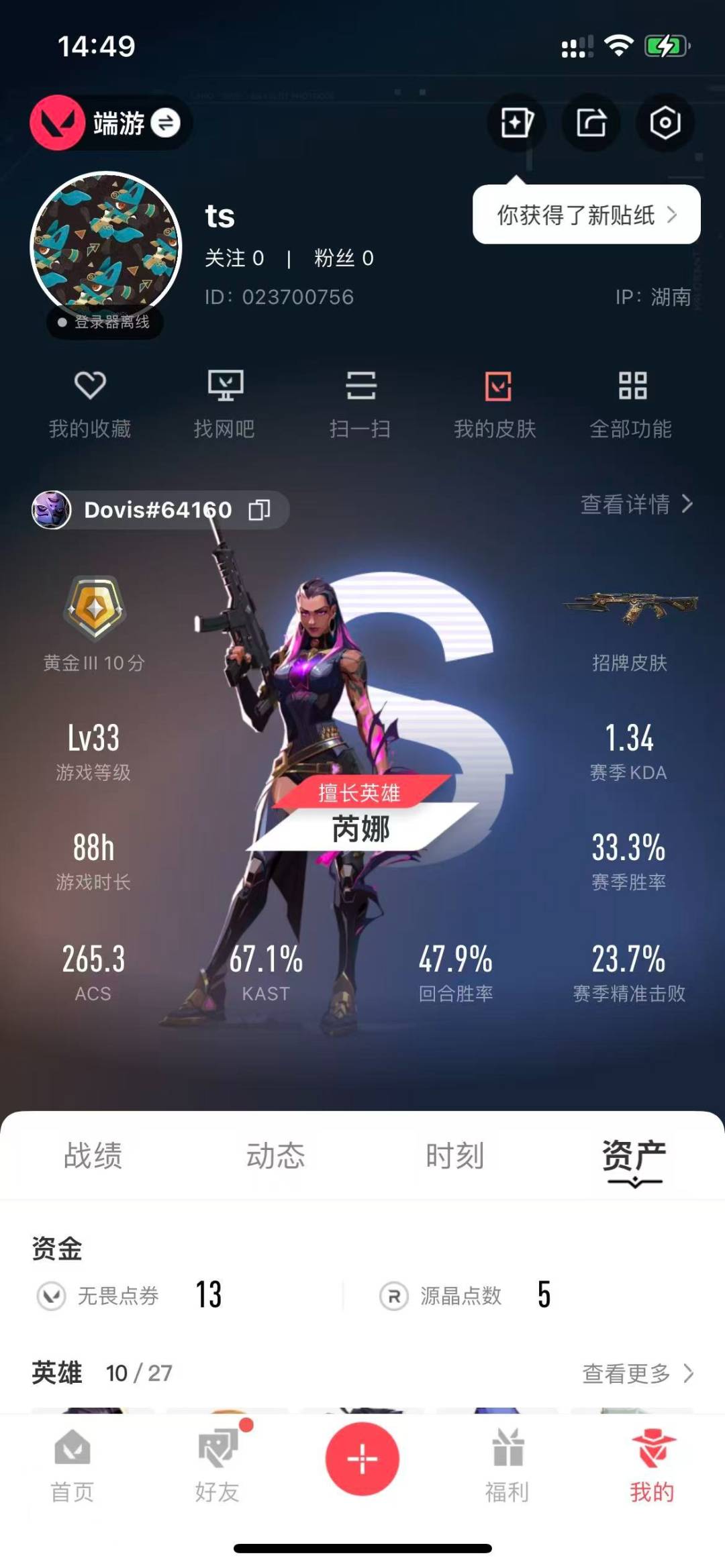 WWQQM315187无畏契约账号详情图4