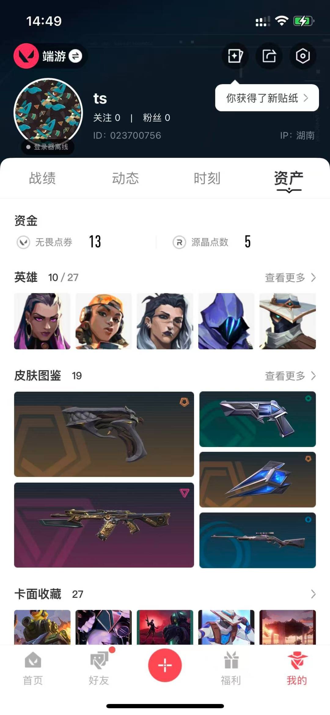 WWQQM315187无畏契约账号详情图5