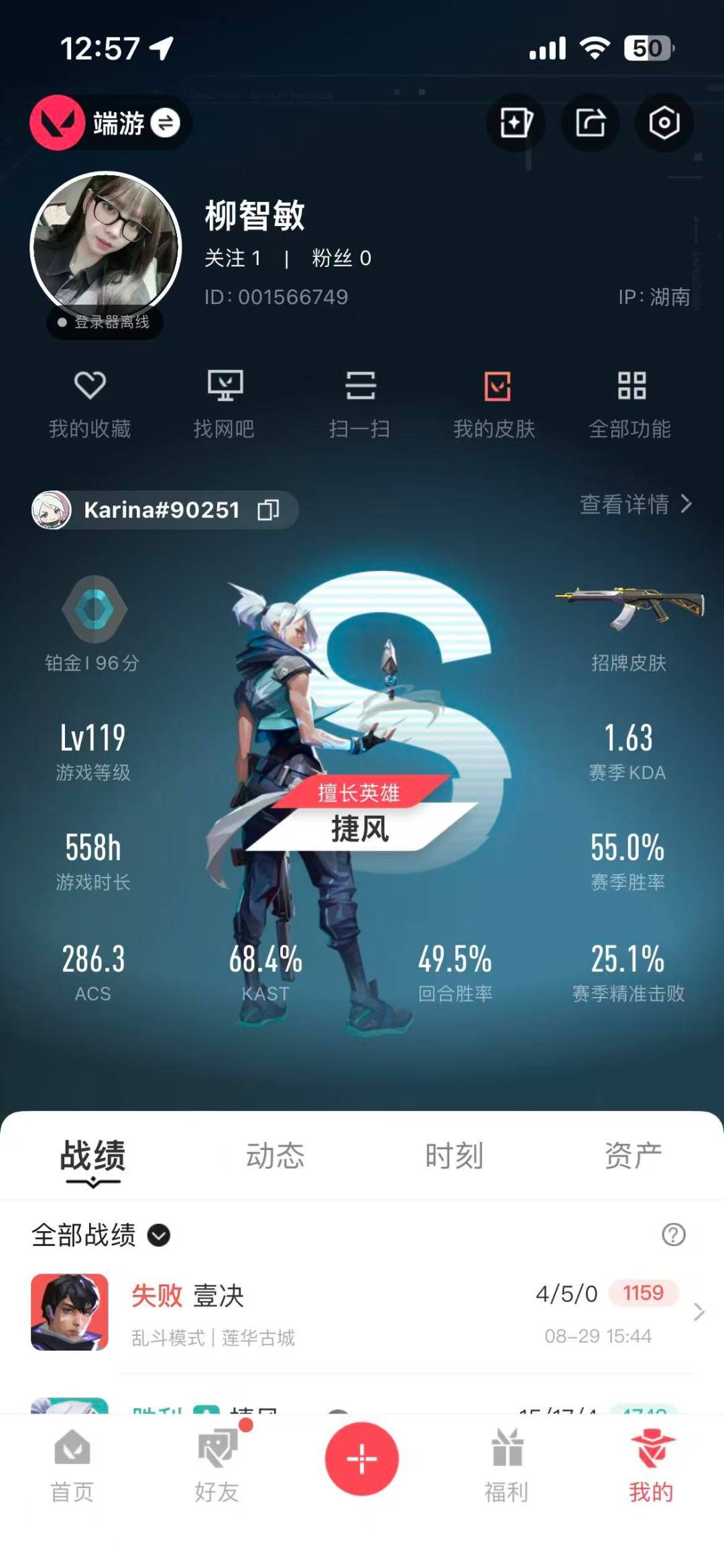 WWQQM315188无畏契约账号详情图3