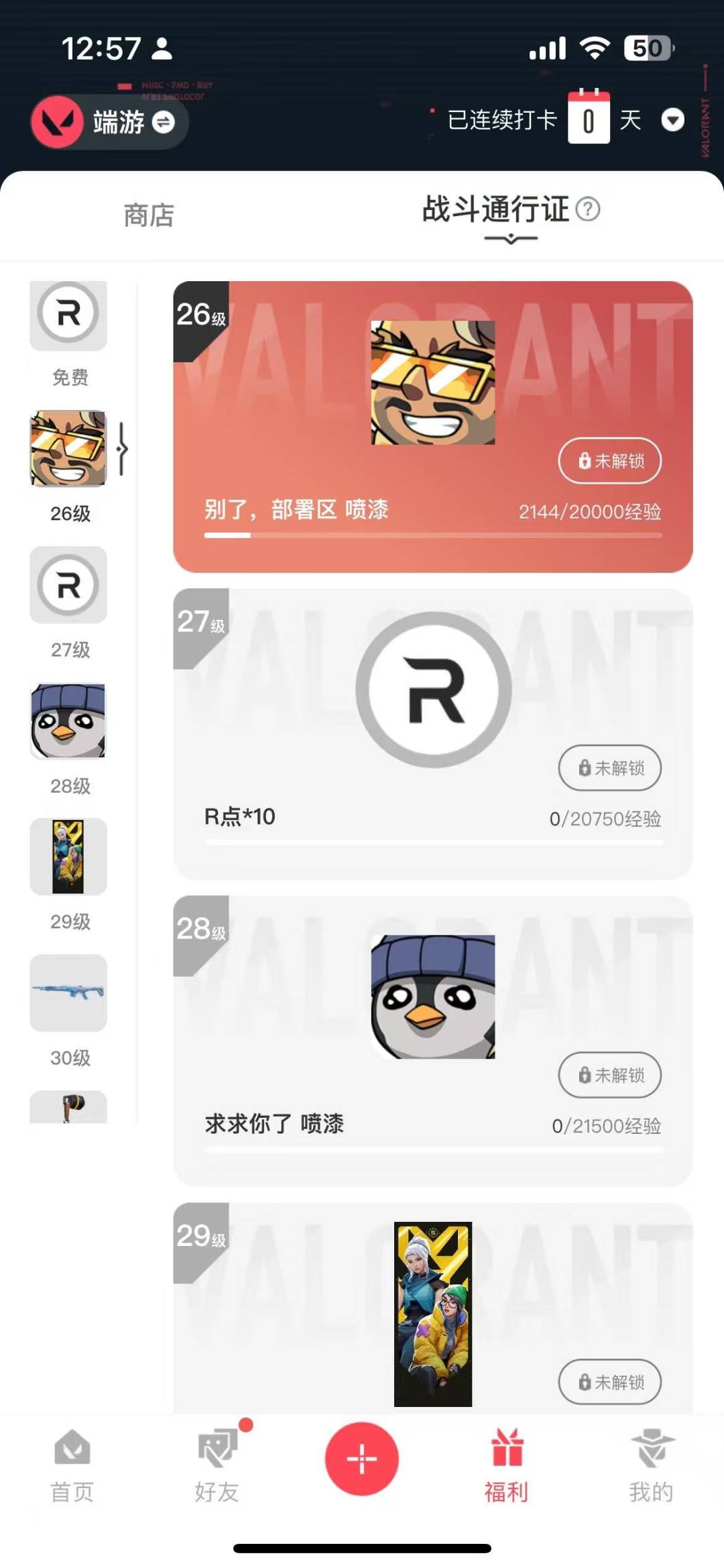 WWQQM315188无畏契约账号详情图5