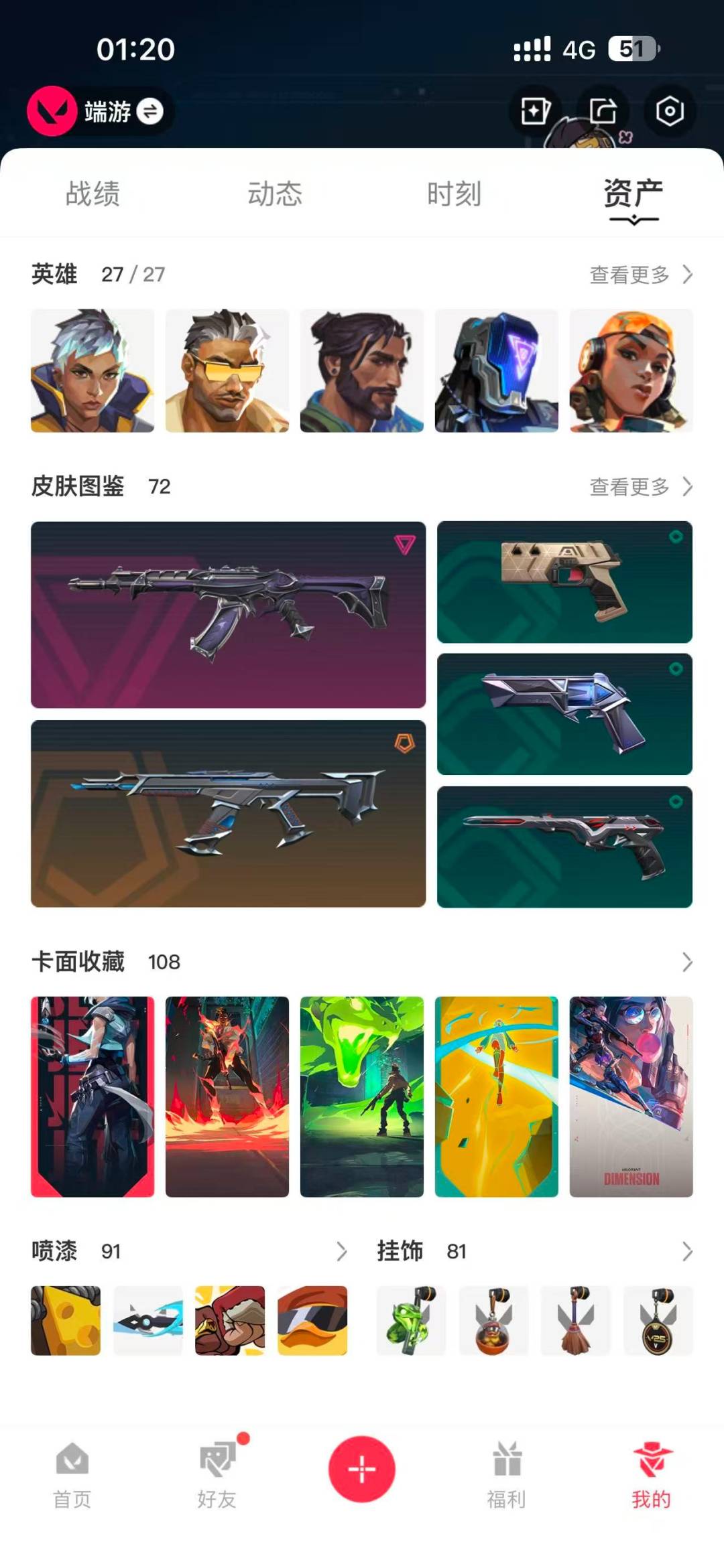 WWQQM315189无畏契约账号详情图4