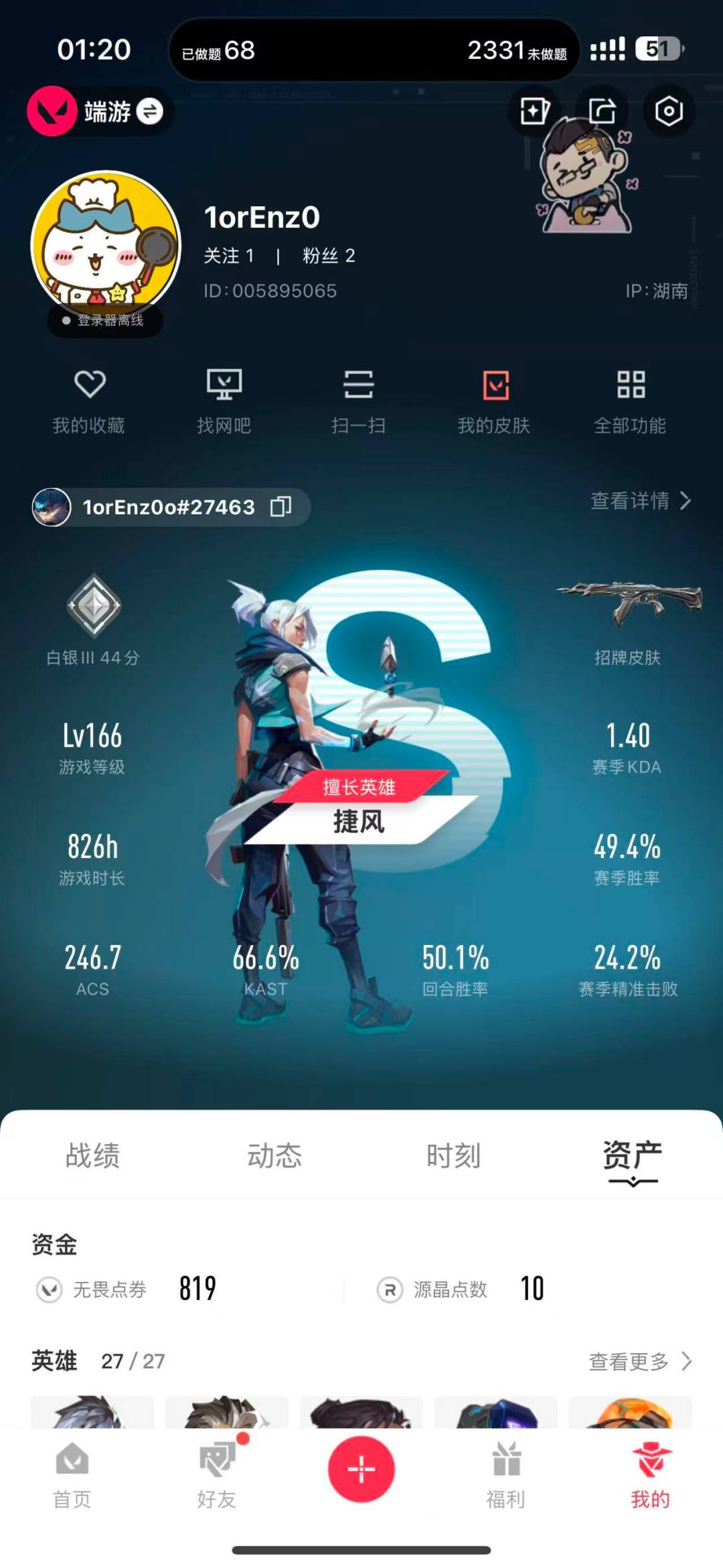 WWQQM315189无畏契约账号详情图5