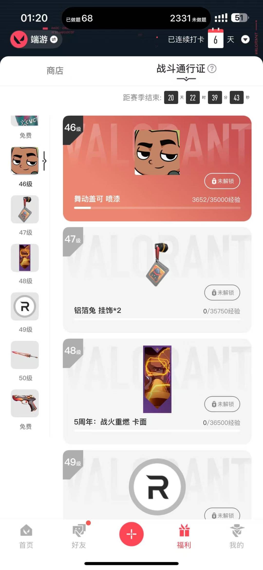 WWQQM315189无畏契约账号详情图6