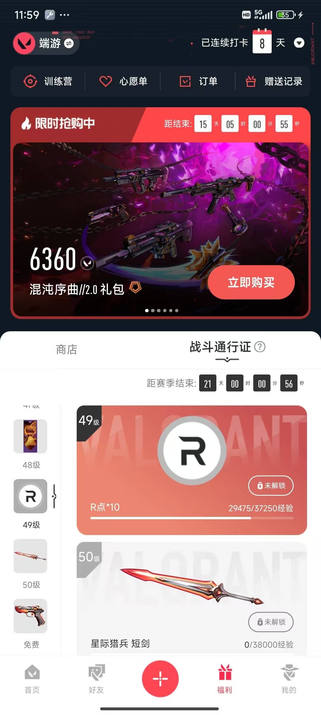 WWQQM315190无畏契约账号详情图3
