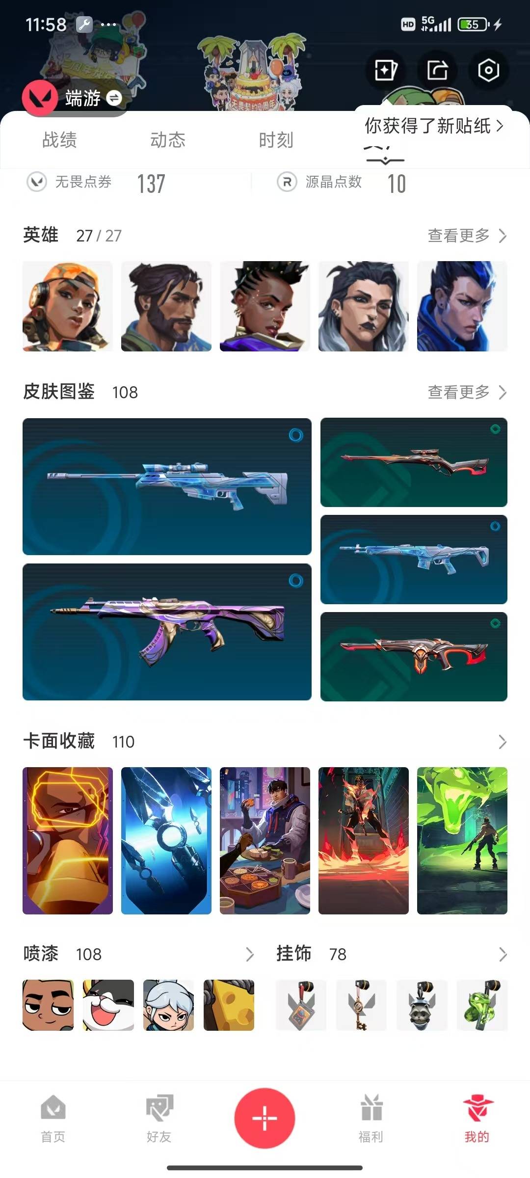 WWQQM315190无畏契约账号详情图5