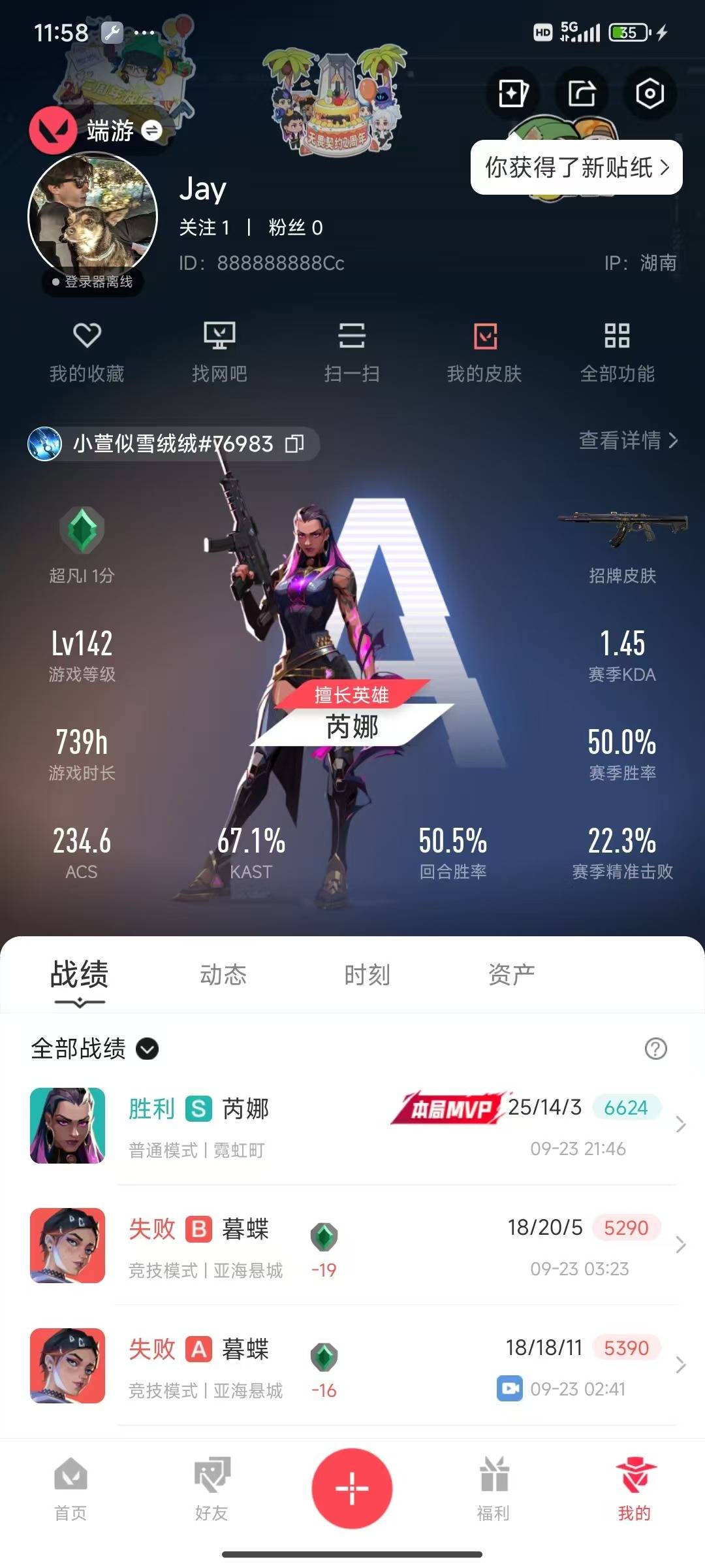 WWQQM315190无畏契约账号详情图6