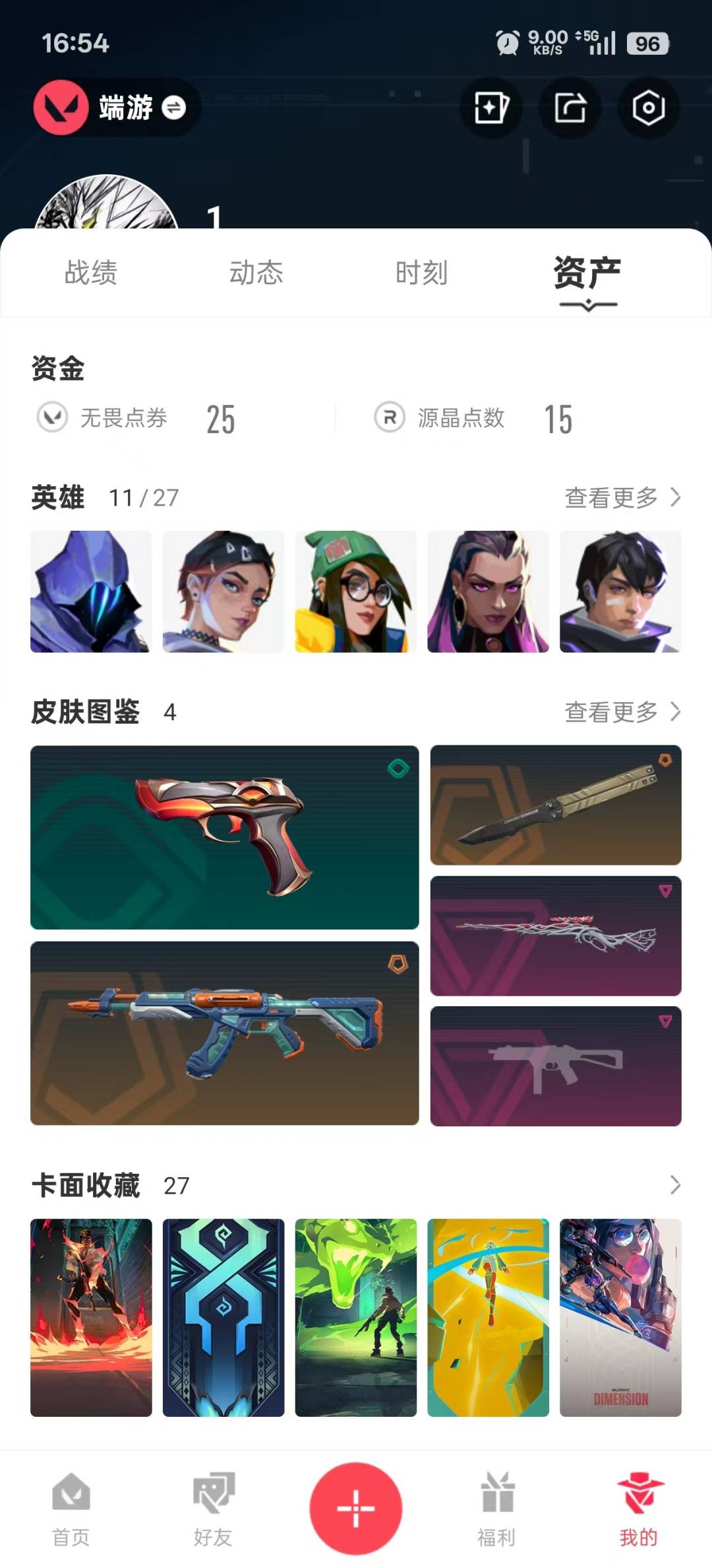 WWQQM315185无畏契约账号详情图3