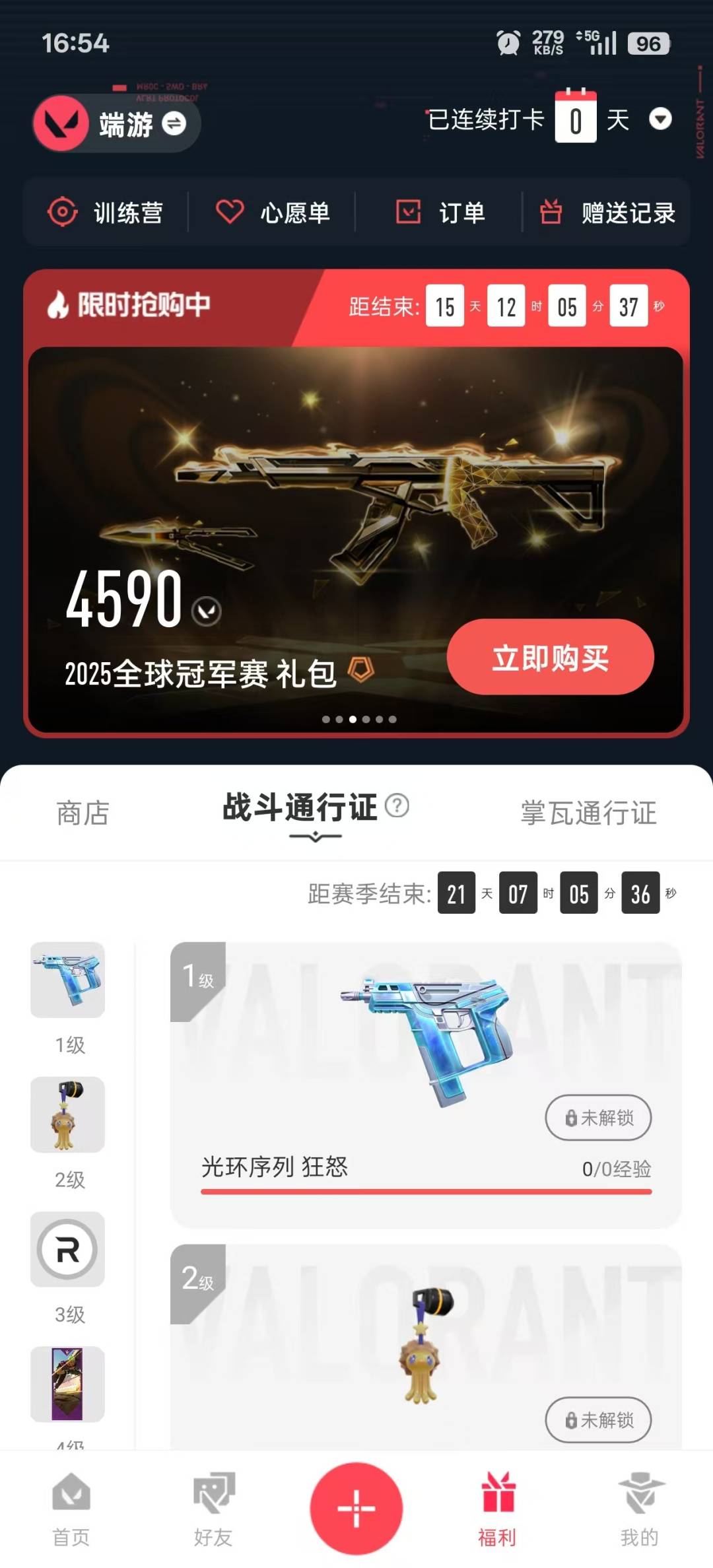 WWQQM315185无畏契约账号详情图4
