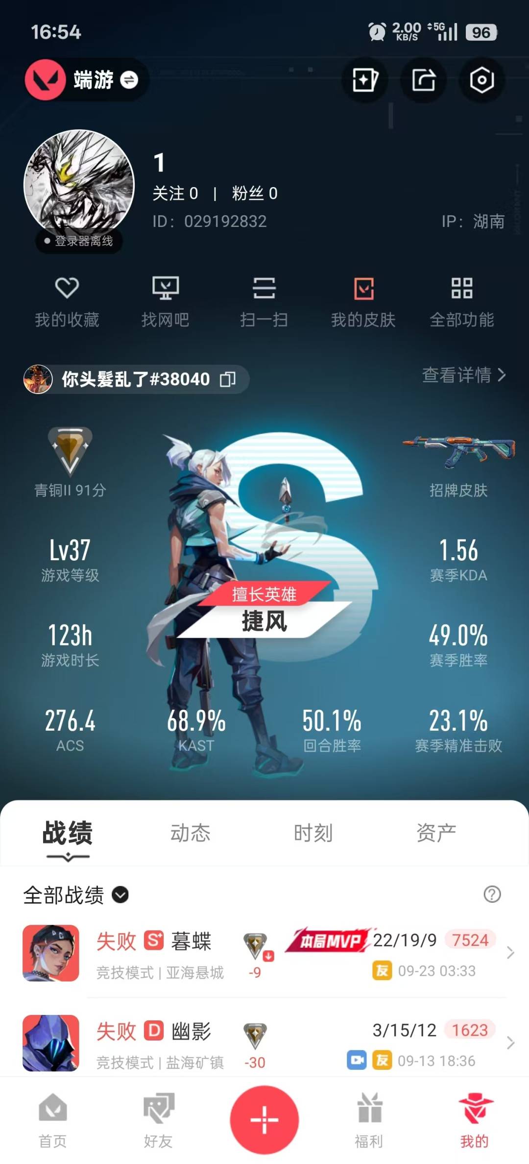 WWQQM315185无畏契约账号详情图5