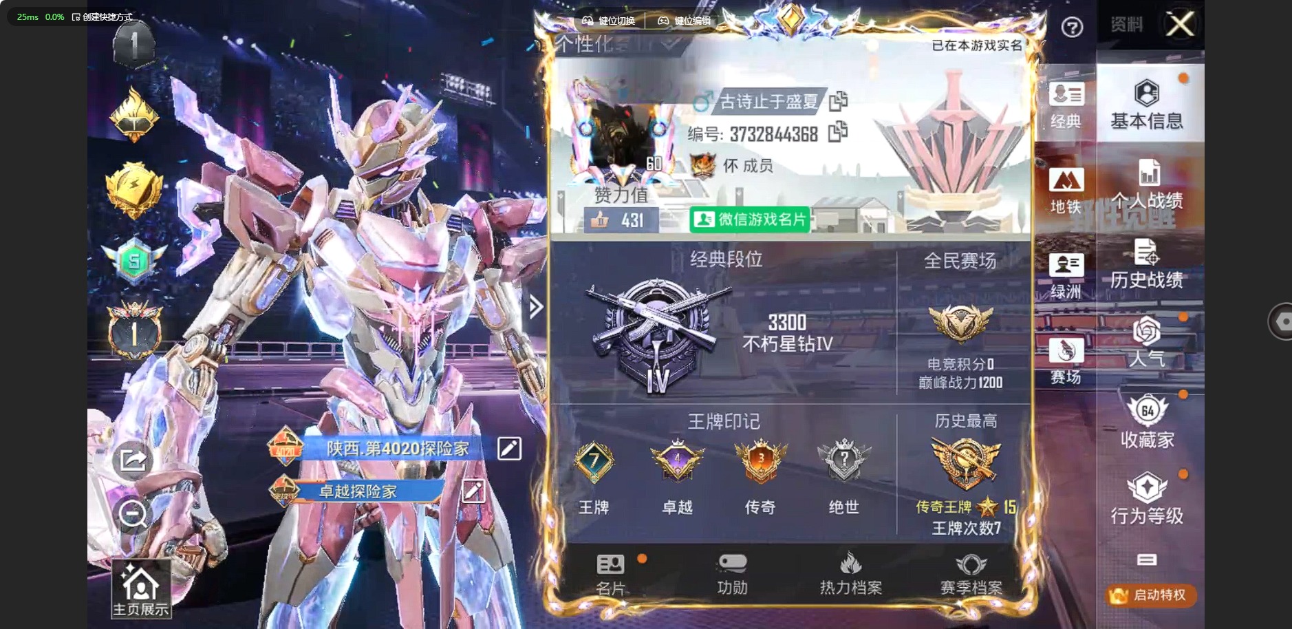HPQM3339793和平精英账号详情图3