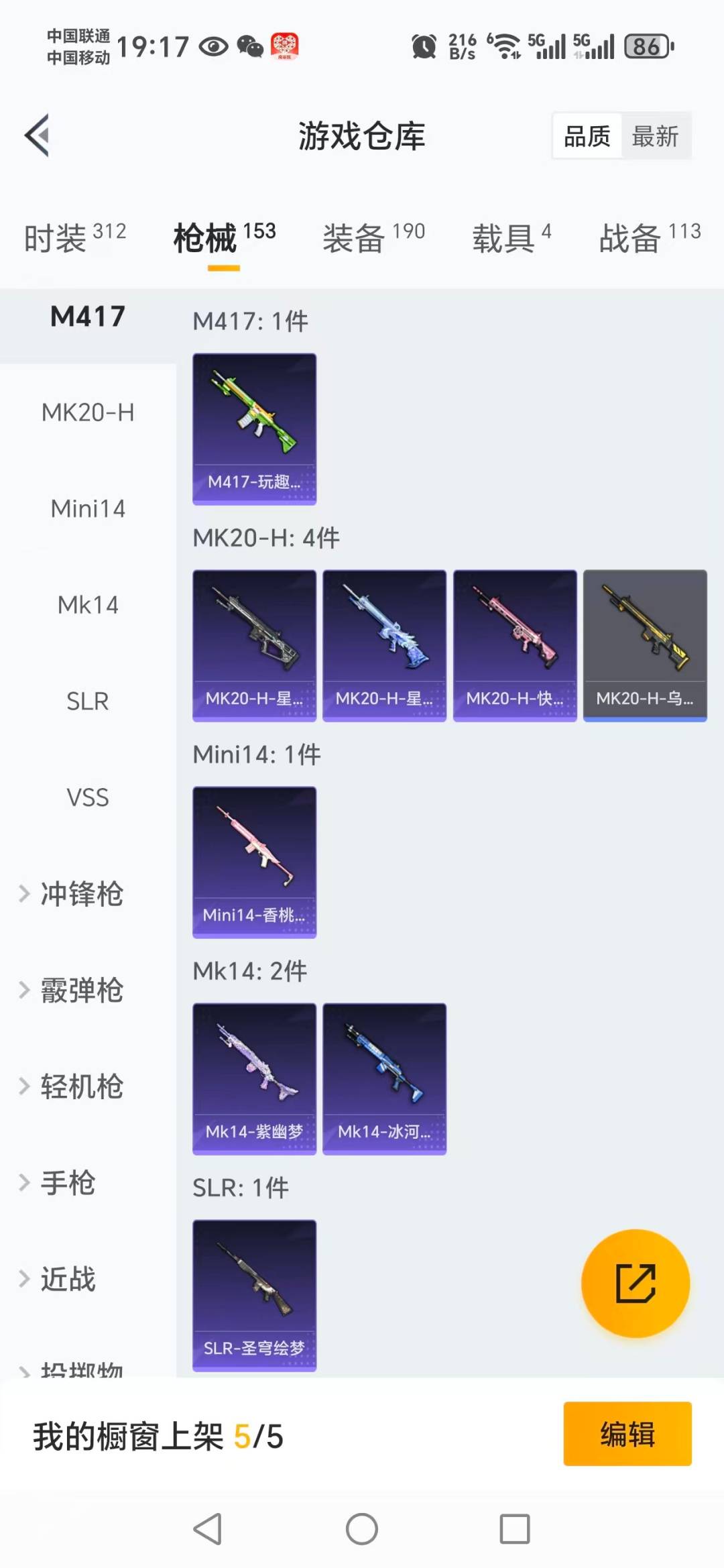 HPQM3339793和平精英账号详情图11
