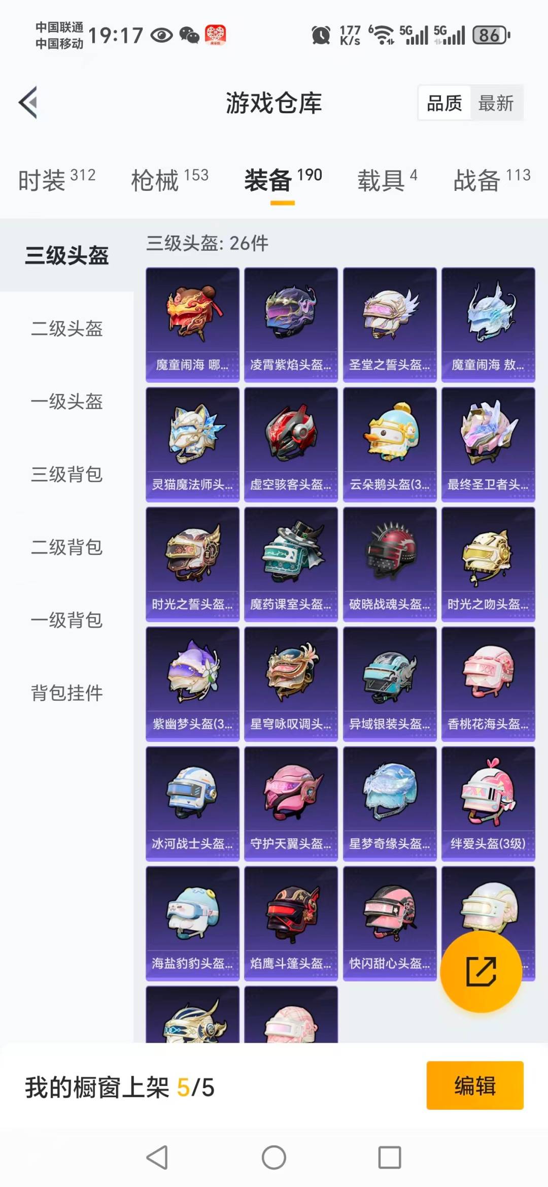 HPQM3339793和平精英账号详情图15