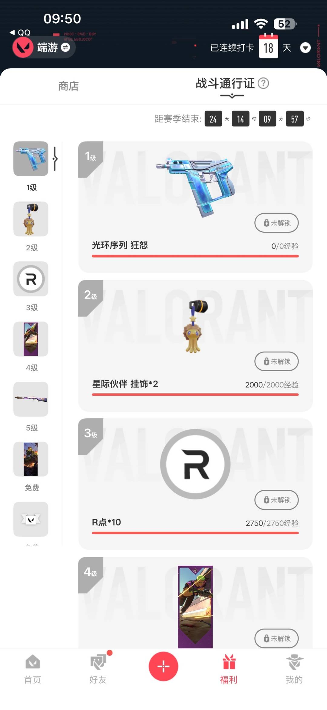WWQQM315192无畏契约账号详情图3
