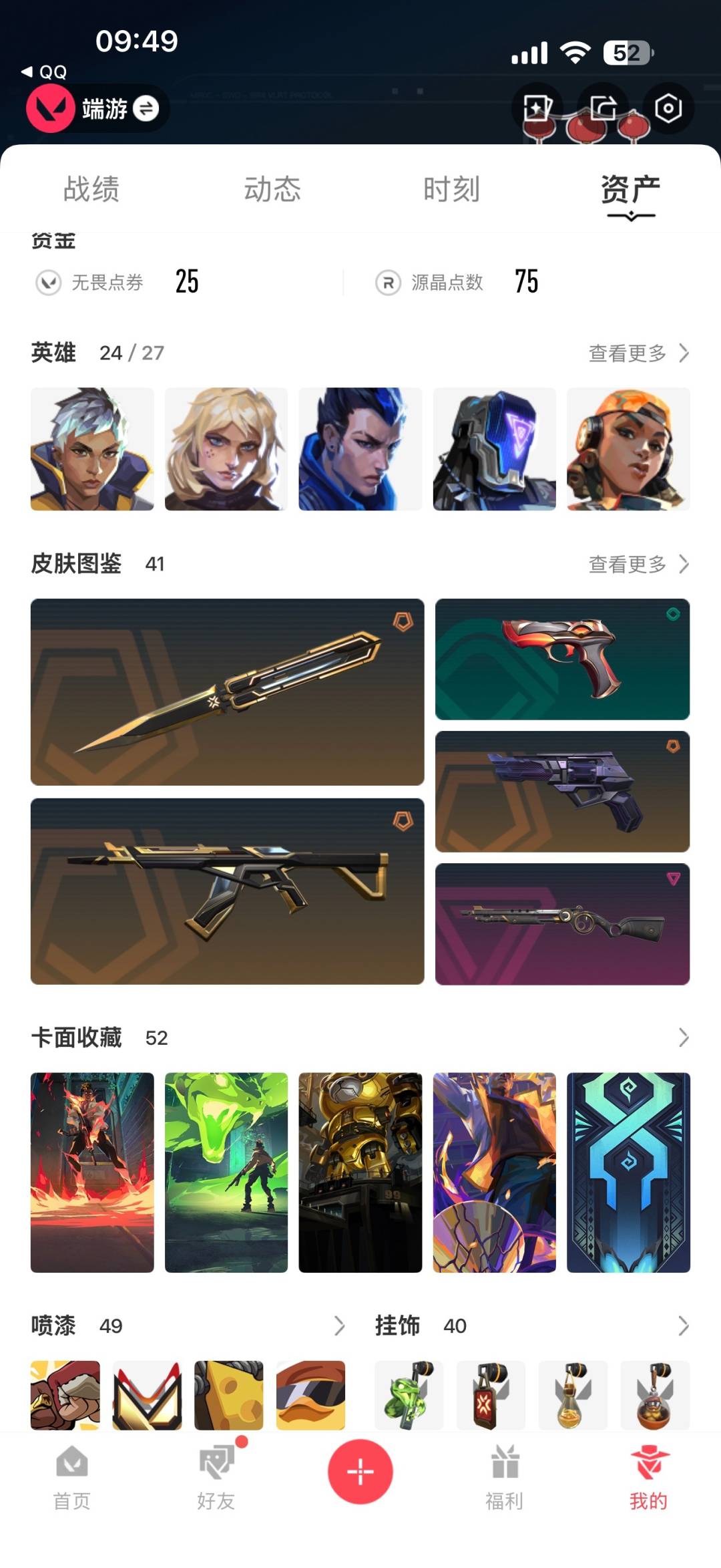 WWQQM315192无畏契约账号详情图5