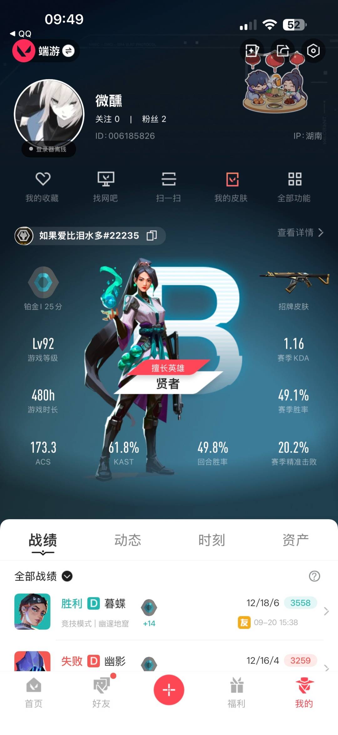 WWQQM315192无畏契约账号详情图6