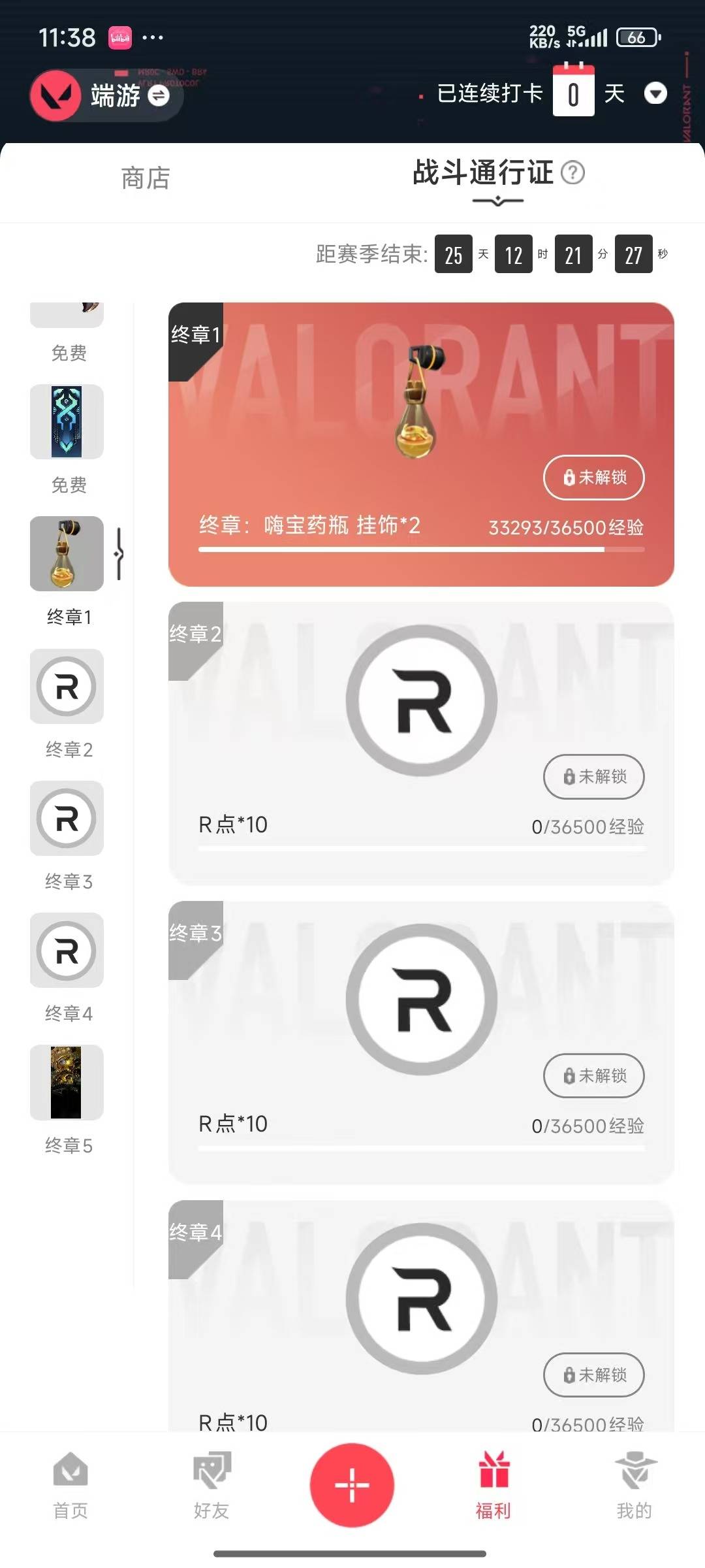 WWQQM315193无畏契约账号详情图3