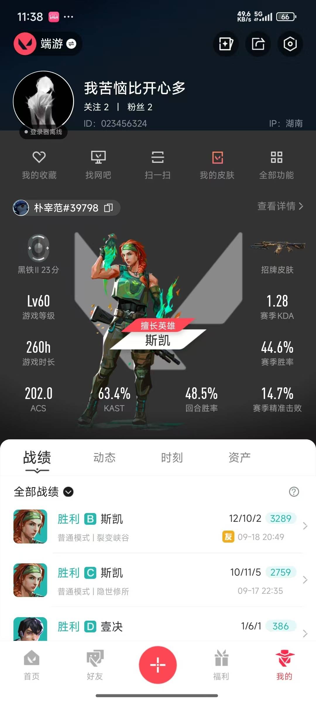 WWQQM315193无畏契约账号详情图4