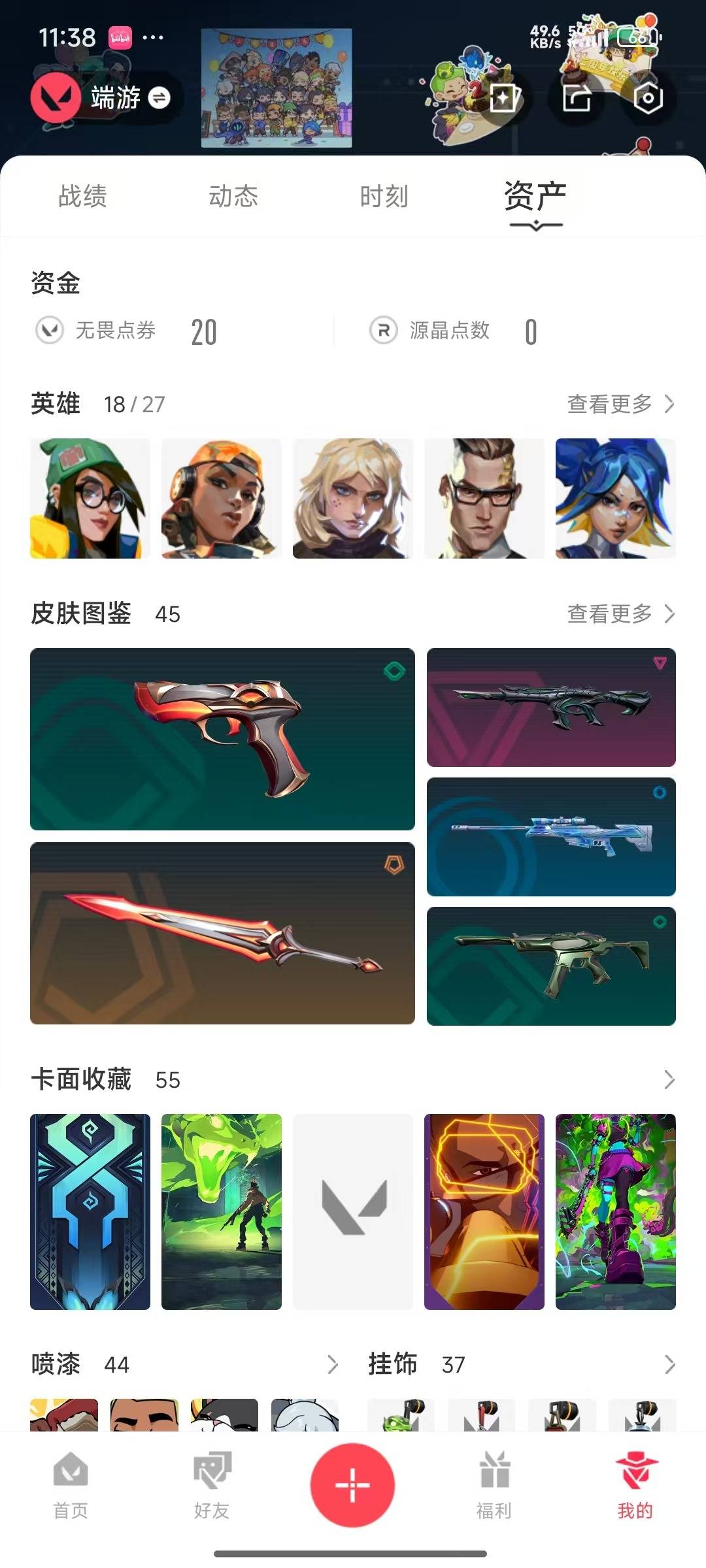 WWQQM315193无畏契约账号详情图5