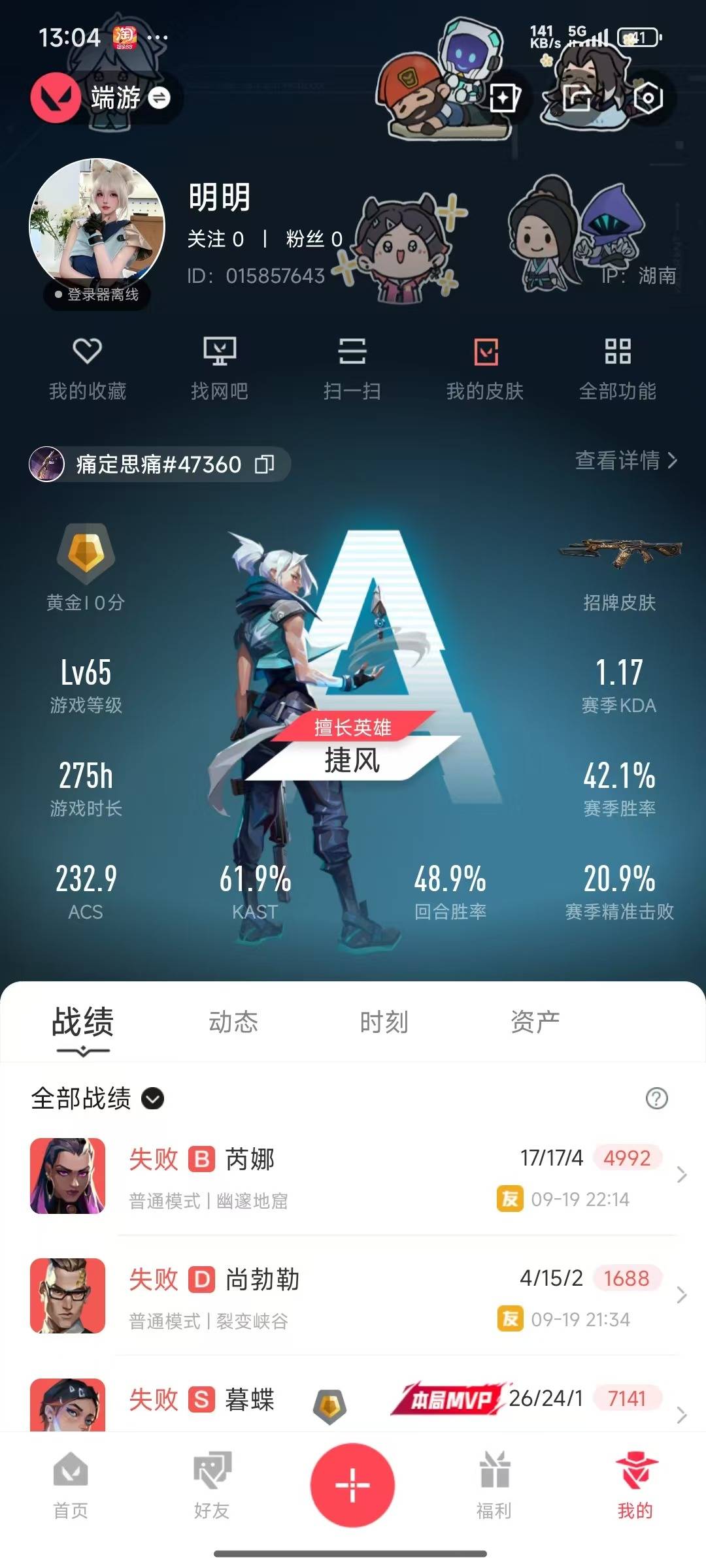 WWQQM315195无畏契约账号详情图4