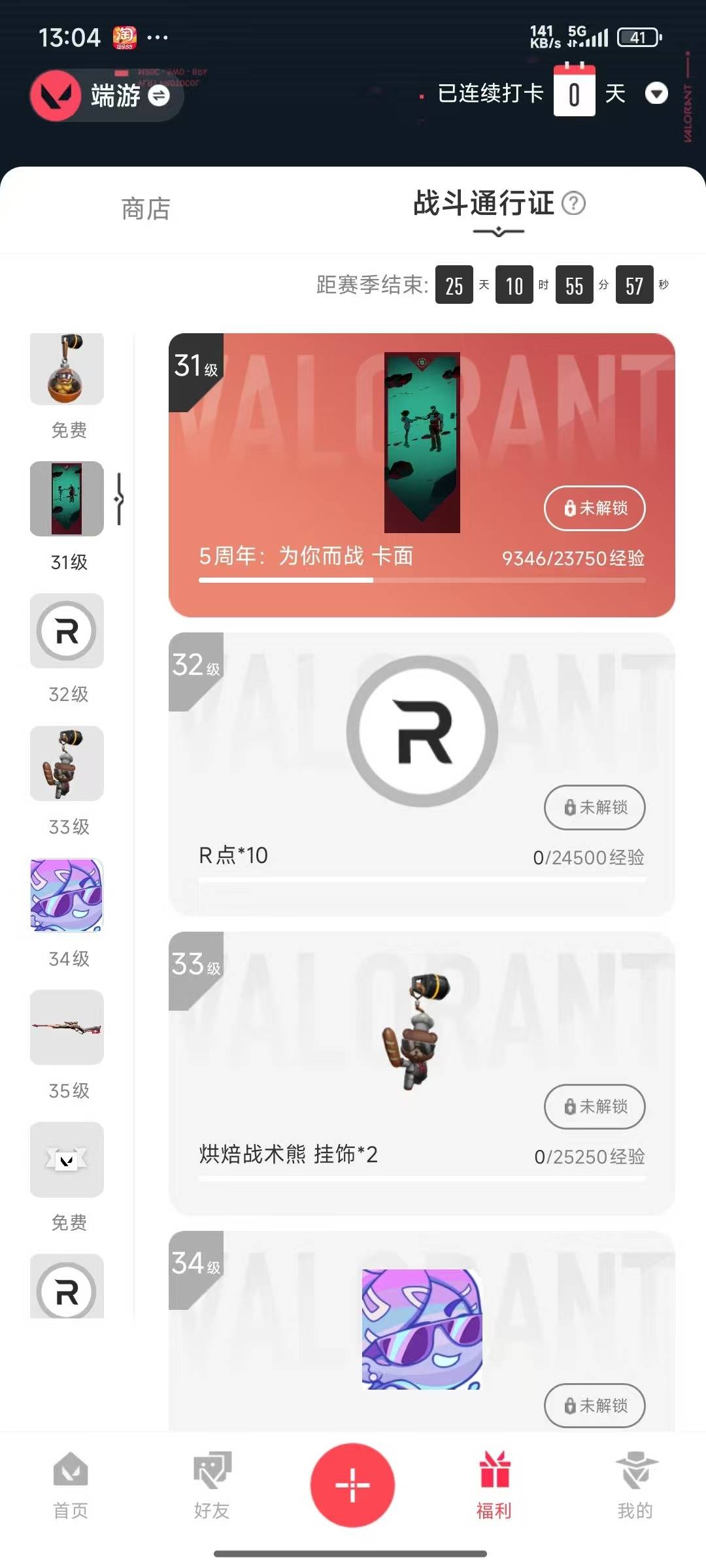 WWQQM315195无畏契约账号详情图3