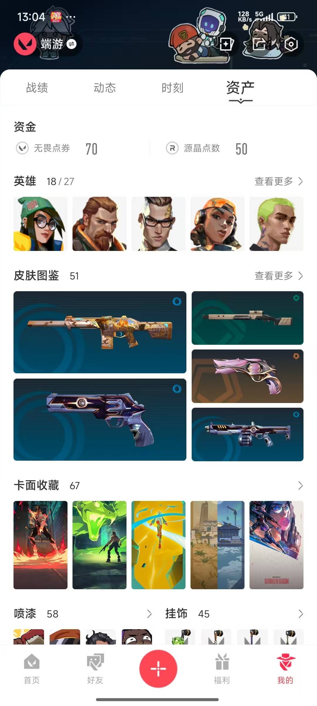 WWQQM315195无畏契约账号详情图5