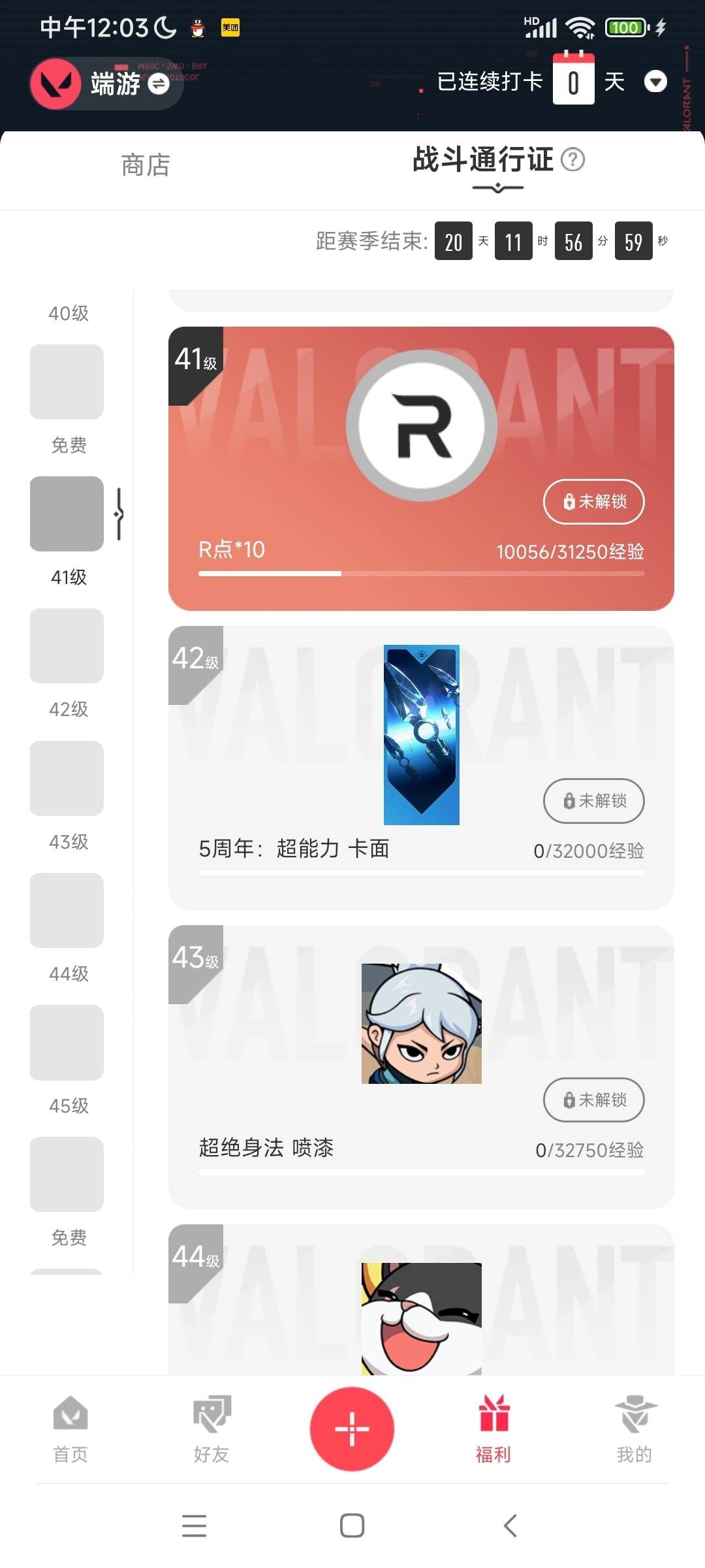 WWQQM315196无畏契约账号详情图4