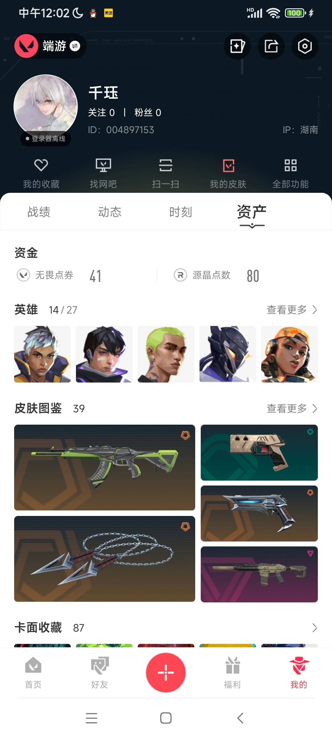 WWQQM315196无畏契约账号详情图6