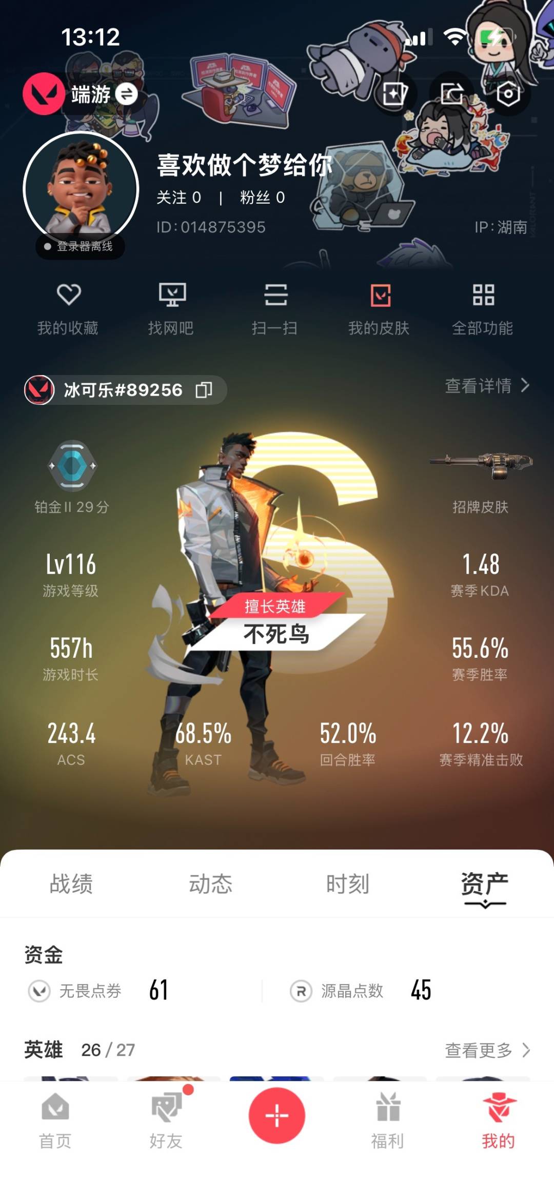 WWQQM315197无畏契约账号详情图3