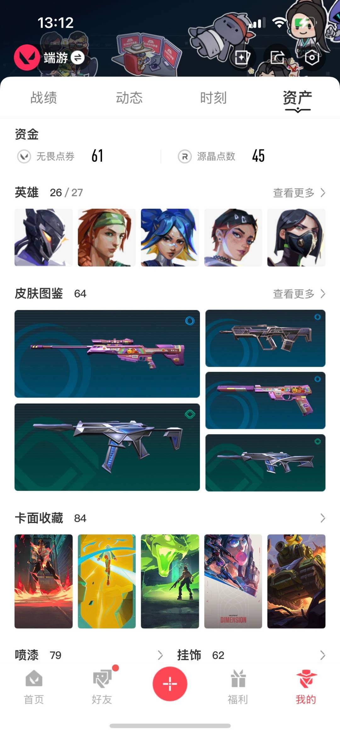 WWQQM315197无畏契约账号详情图4